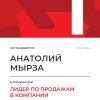 Лидер по продажам в компании. 1 место