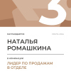 Лидер по продажам в отделе. 3 место