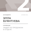 Лидер по продажам в отделе. 2 место