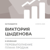 Перевыполнение плана 150
