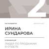 Лидер по продажам в отделе. 2 место