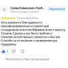 Семеновыч